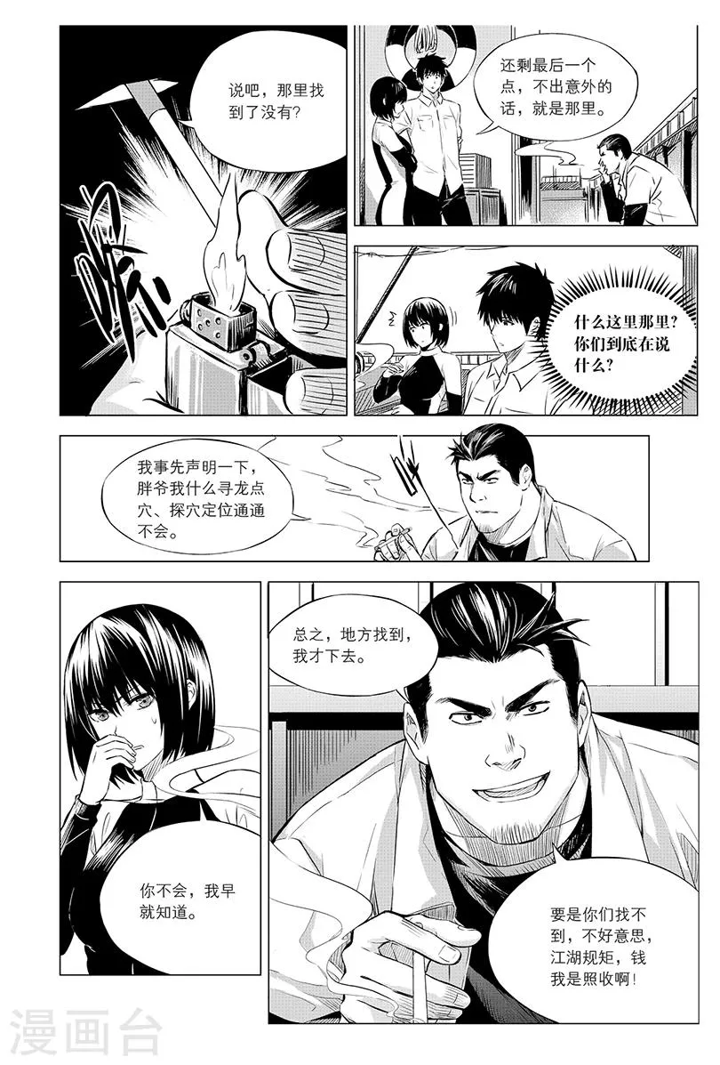 第99话 第4页