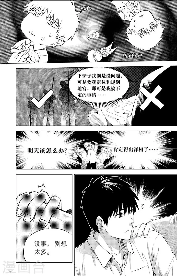 第100话 第2页