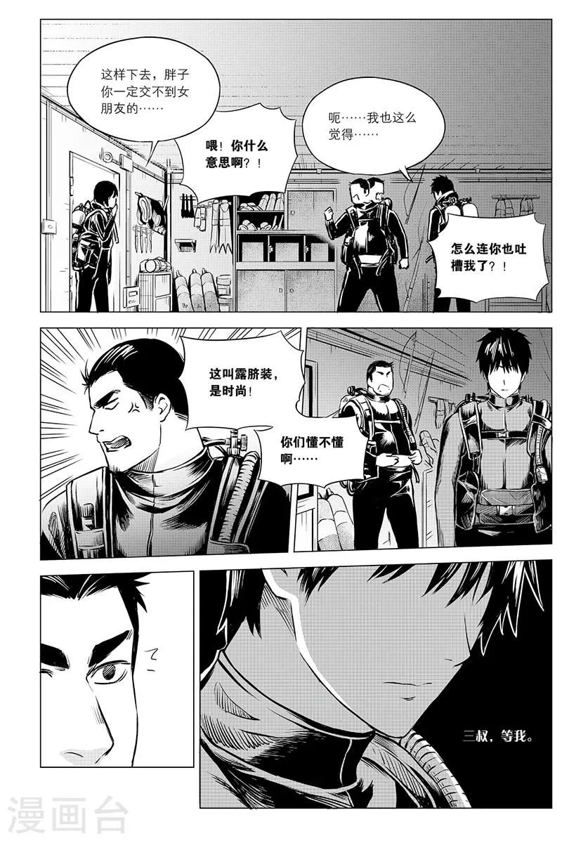第101话 第8页