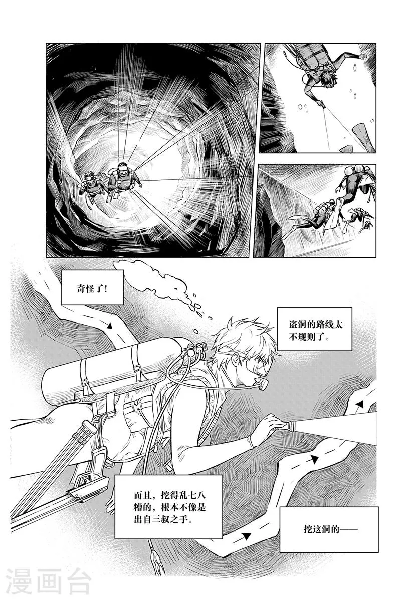 第102话 第8页