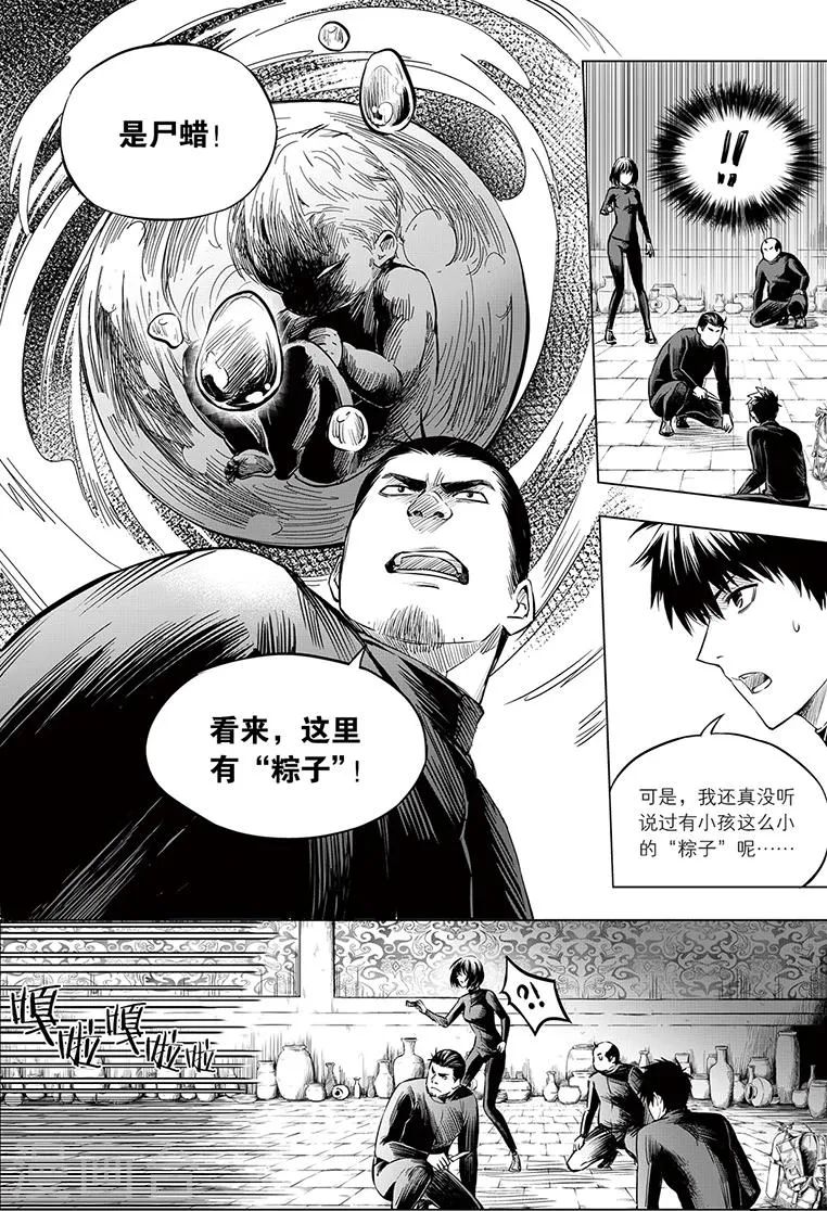 第105话 第7页