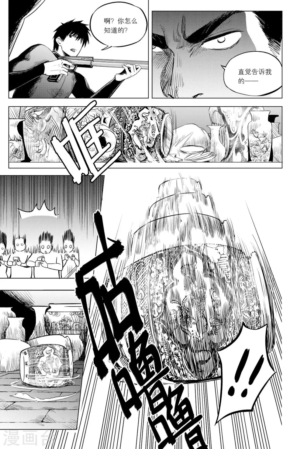 第106话 第1页