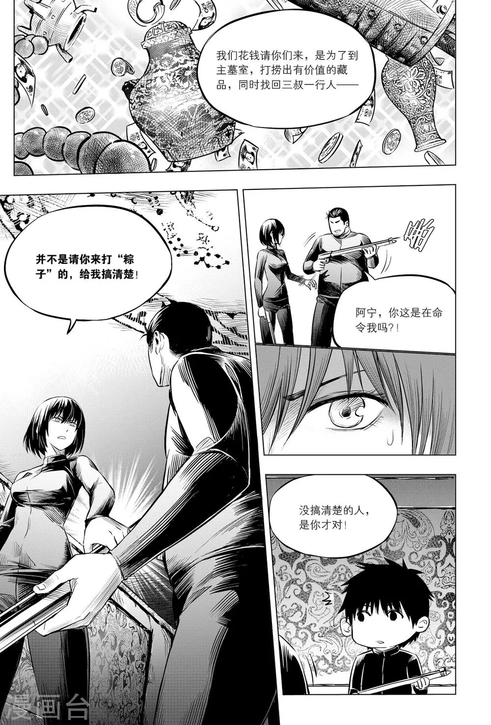第106话 第5页