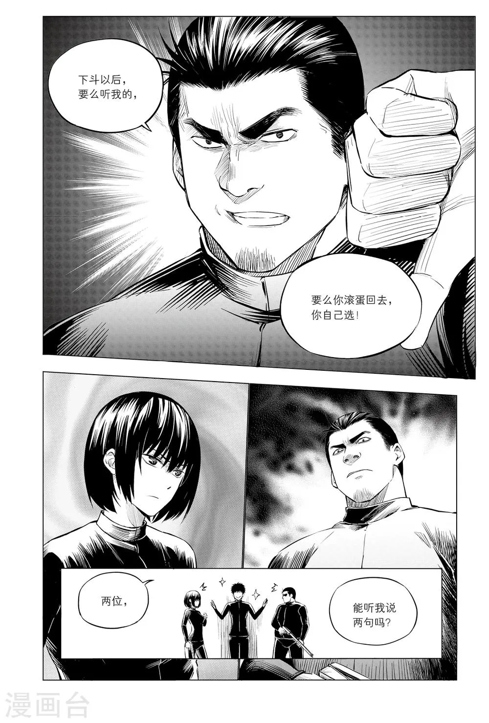 第106话 第6页