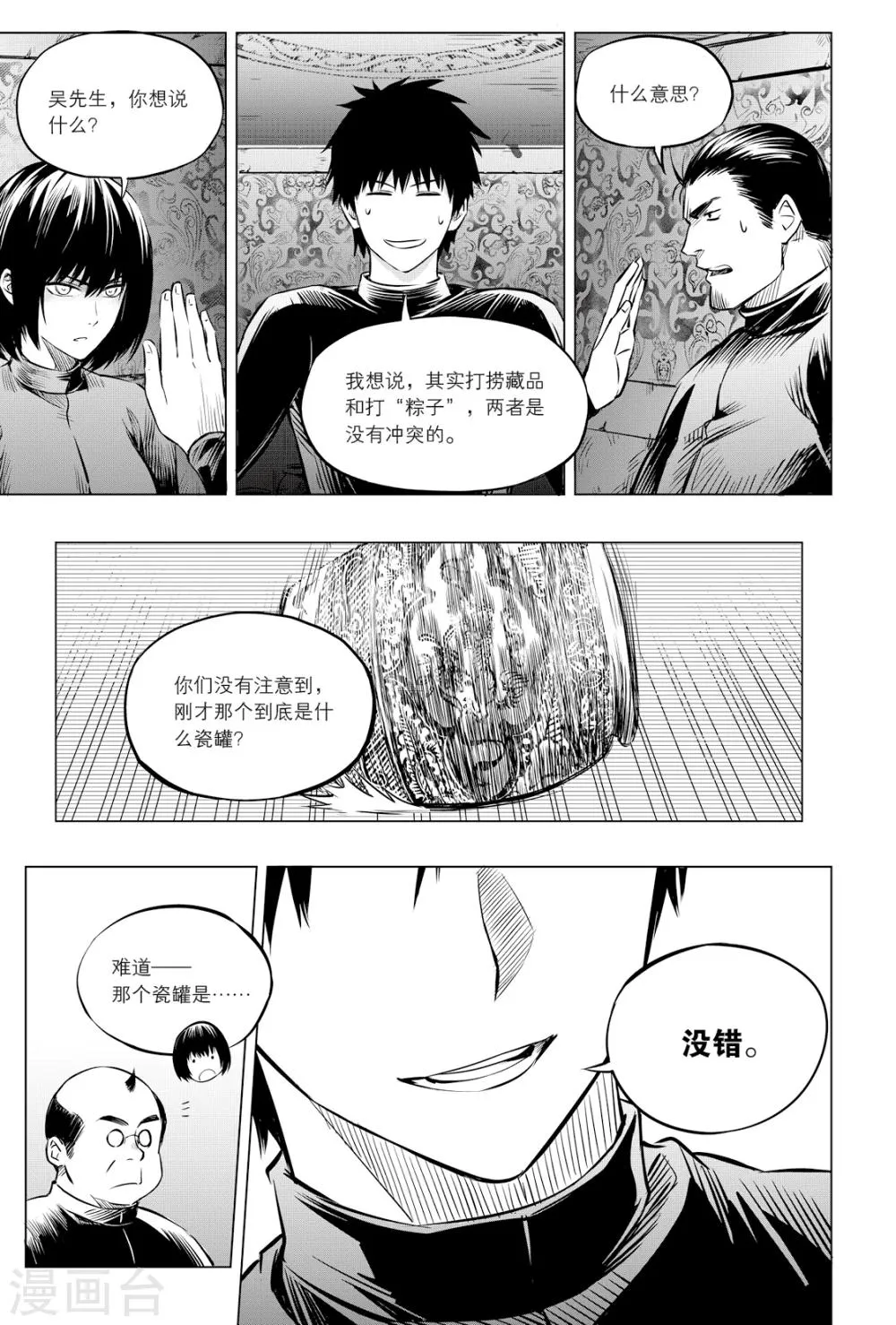 第106话 第7页
