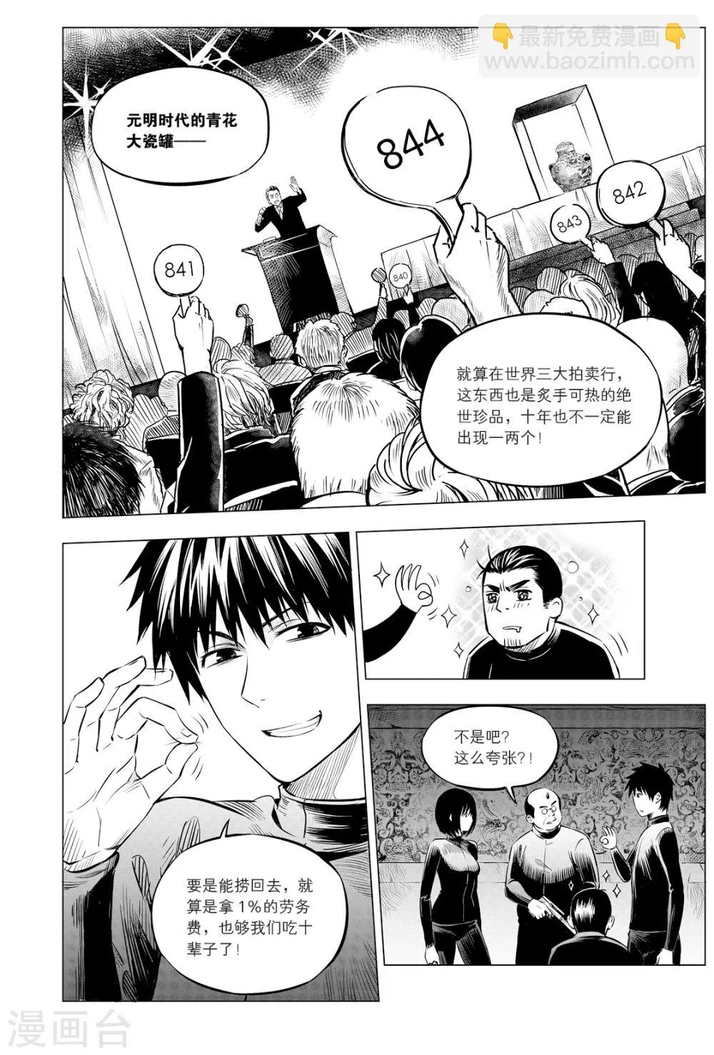 第106话 第8页
