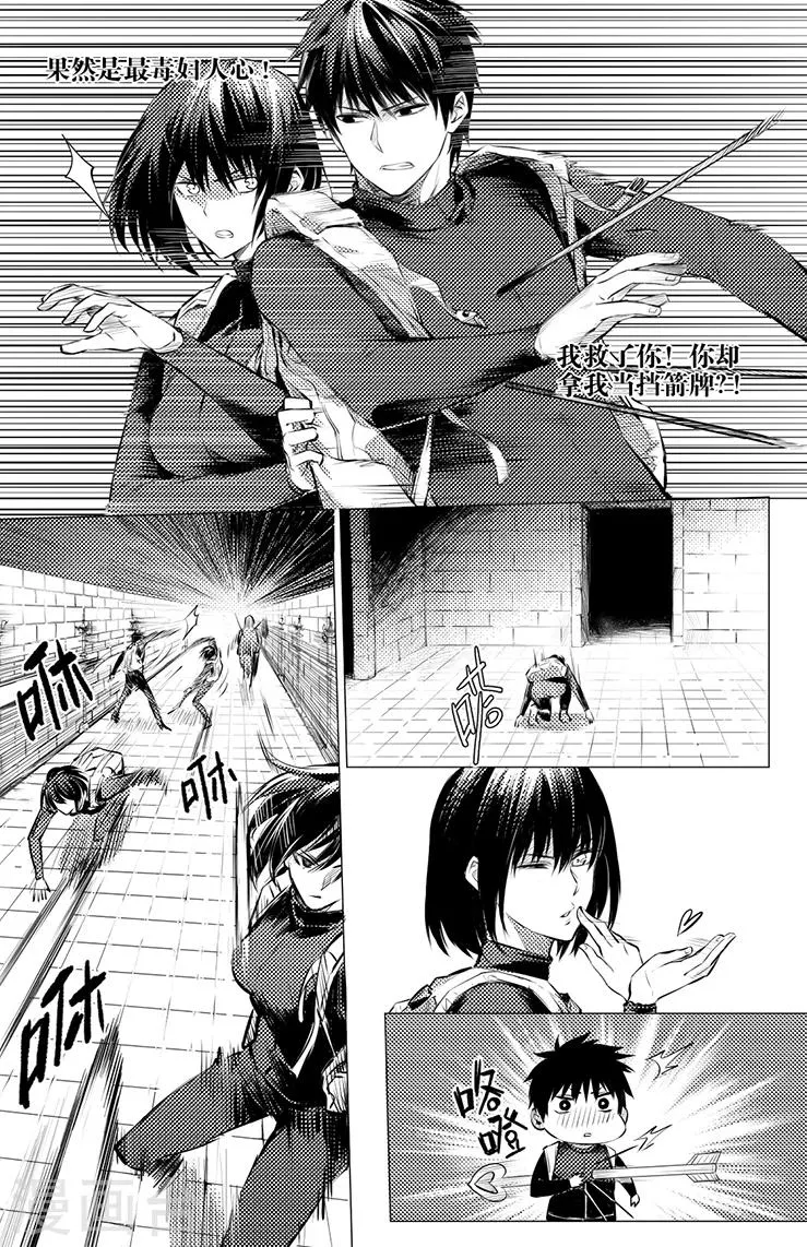 第108话 第9页