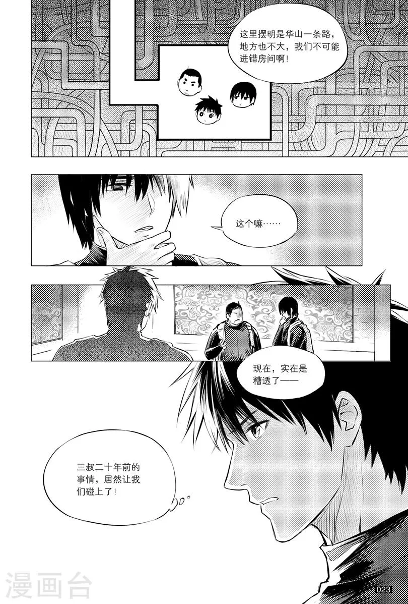 第110话 第3页