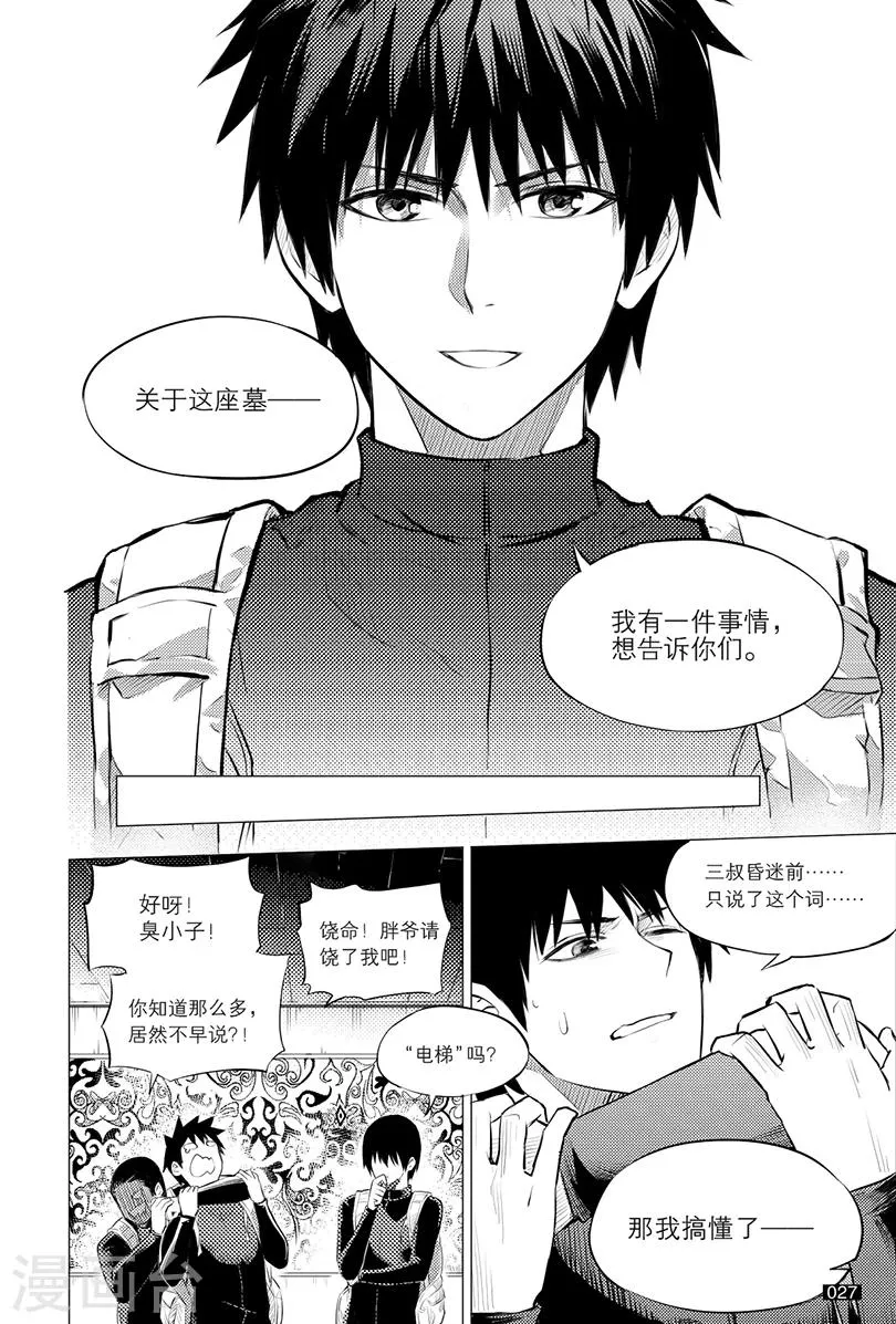 第110话 第7页
