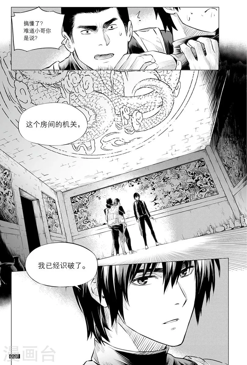 第110话 第8页