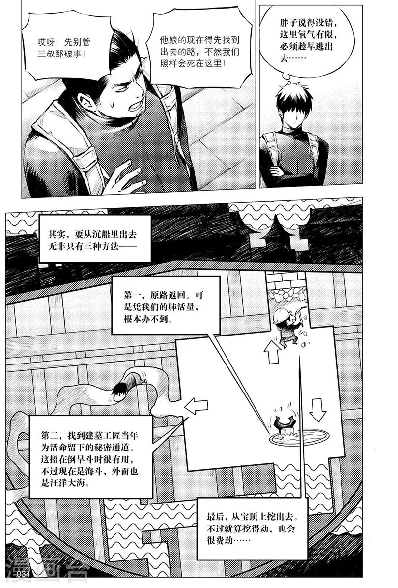 第111话 第6页