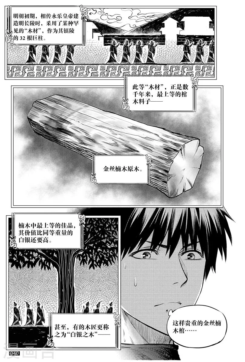 第112话 第4页