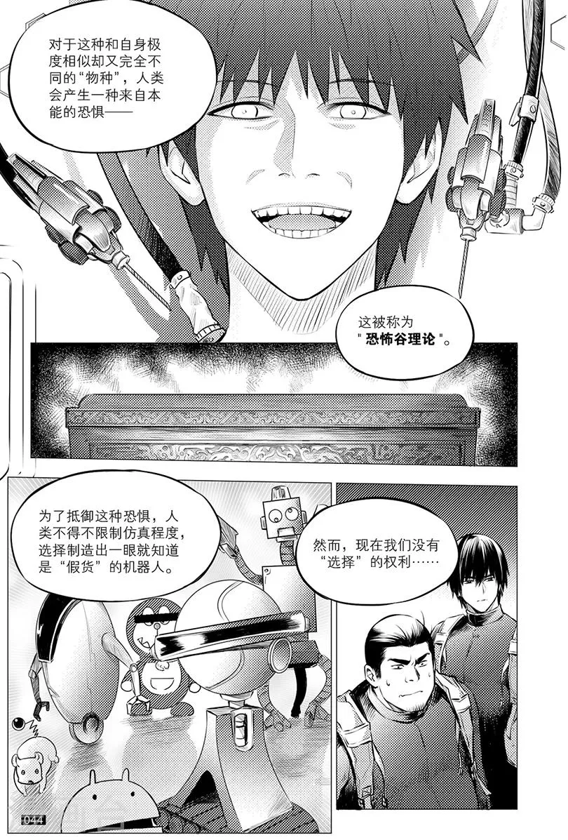 第112话 第8页