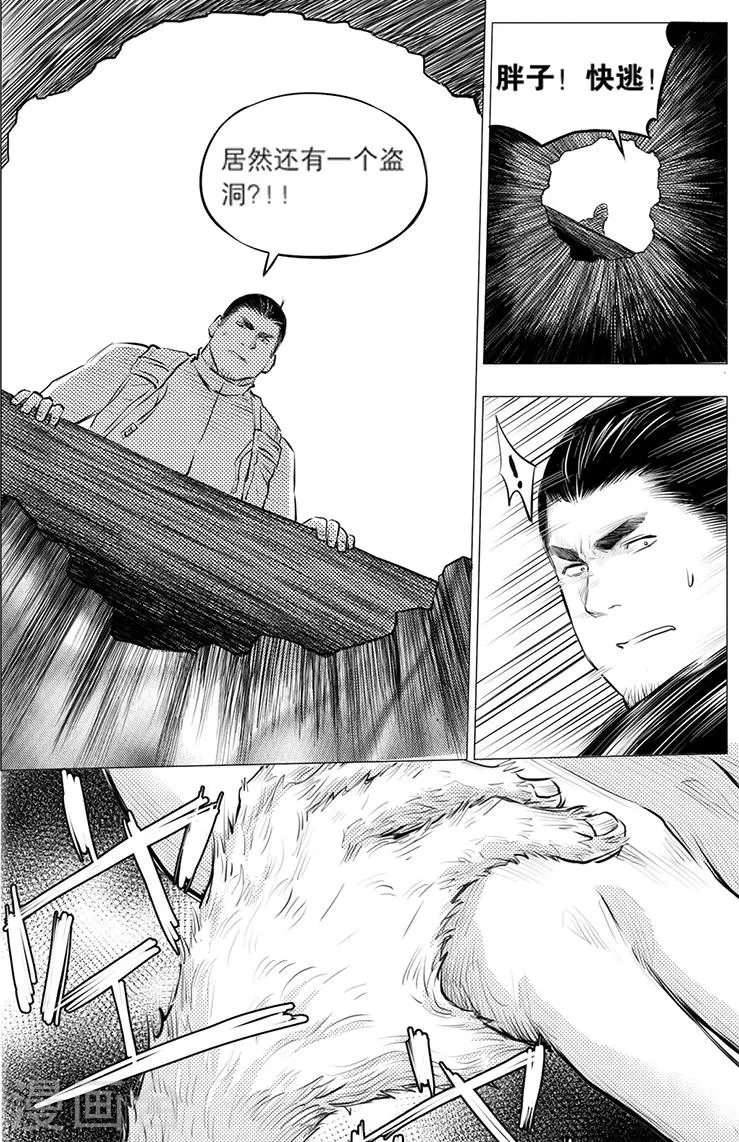 第119话 第3页