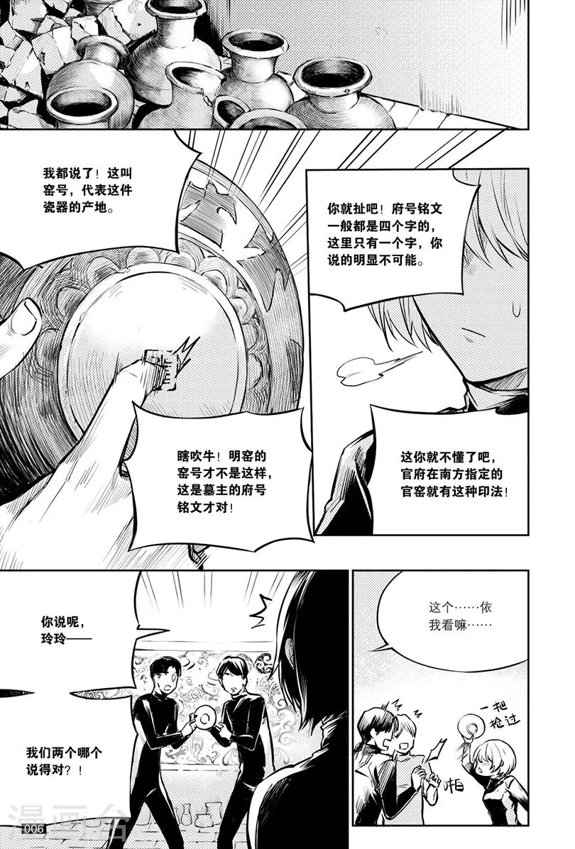 第123话 第6页