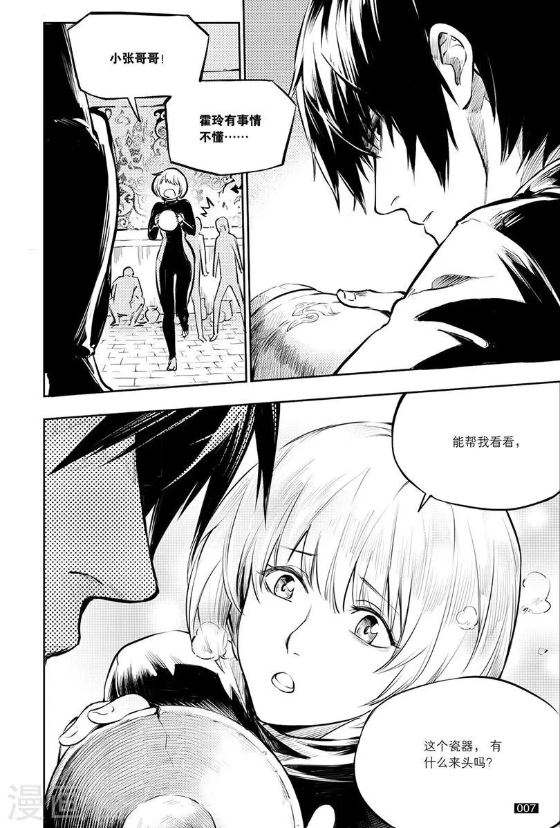 第123话 第7页
