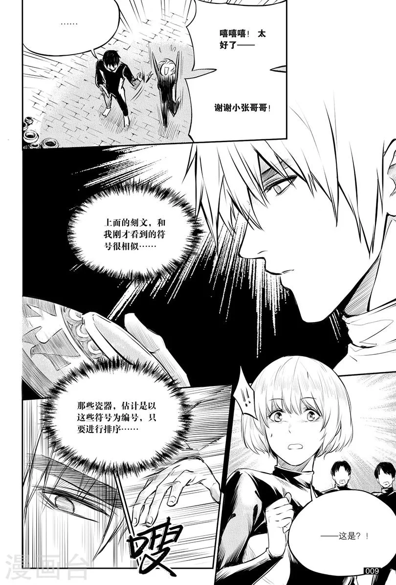 第123话 第9页