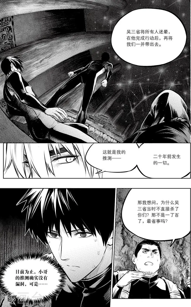 第133话 第6页