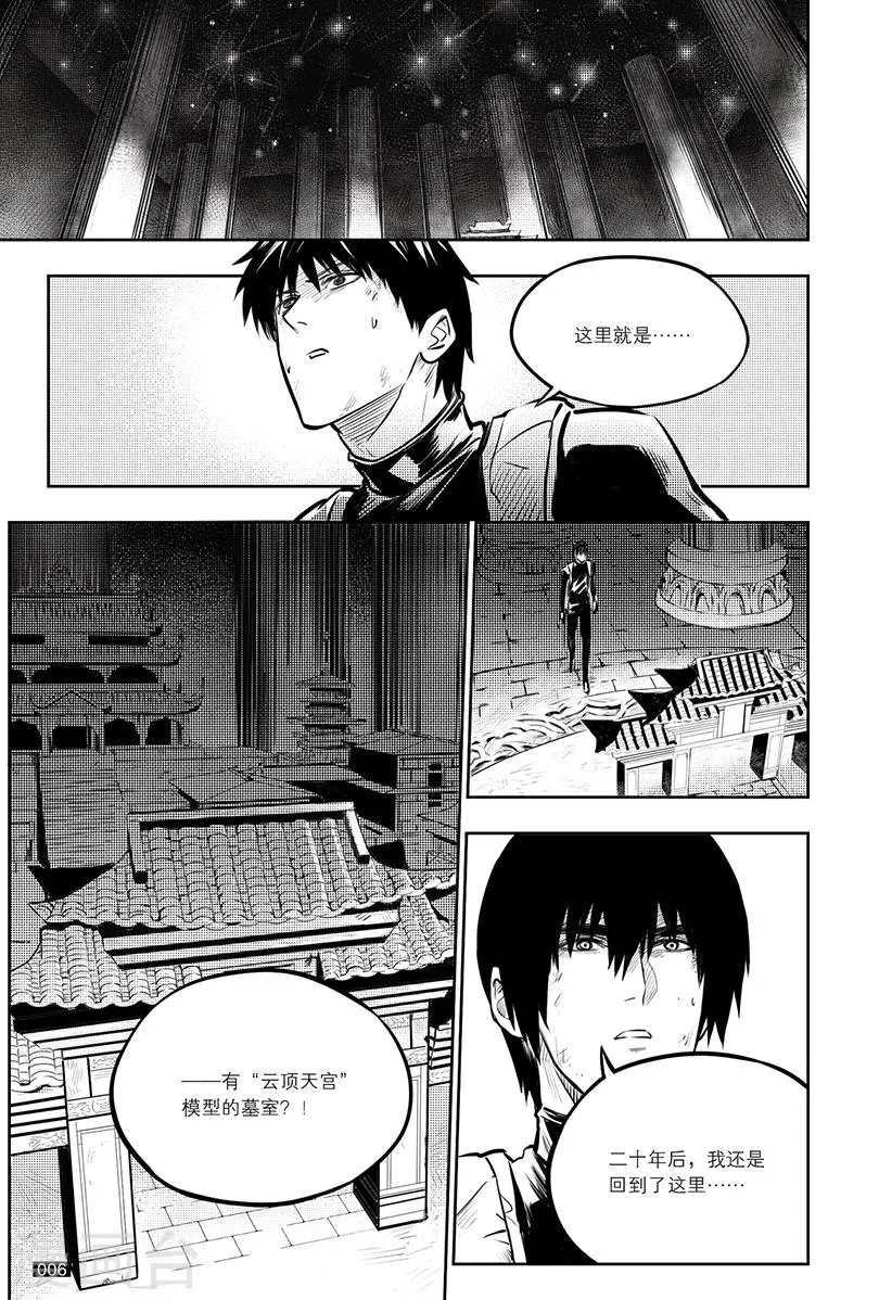 第138话 第6页