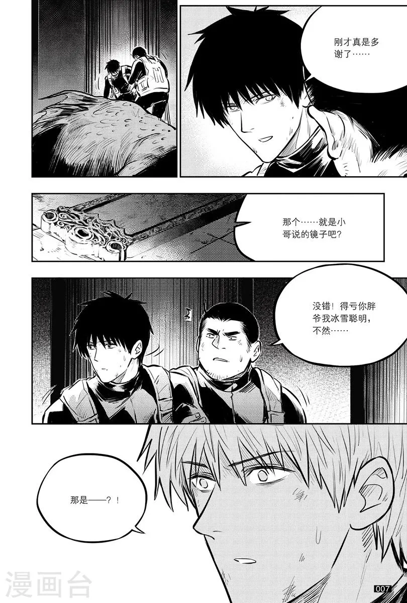 第138话 第7页