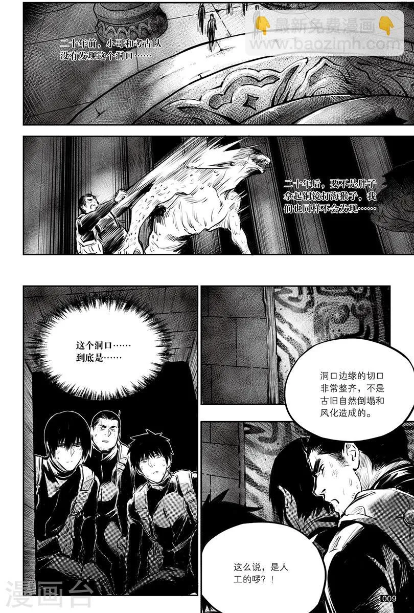 第138话 第9页