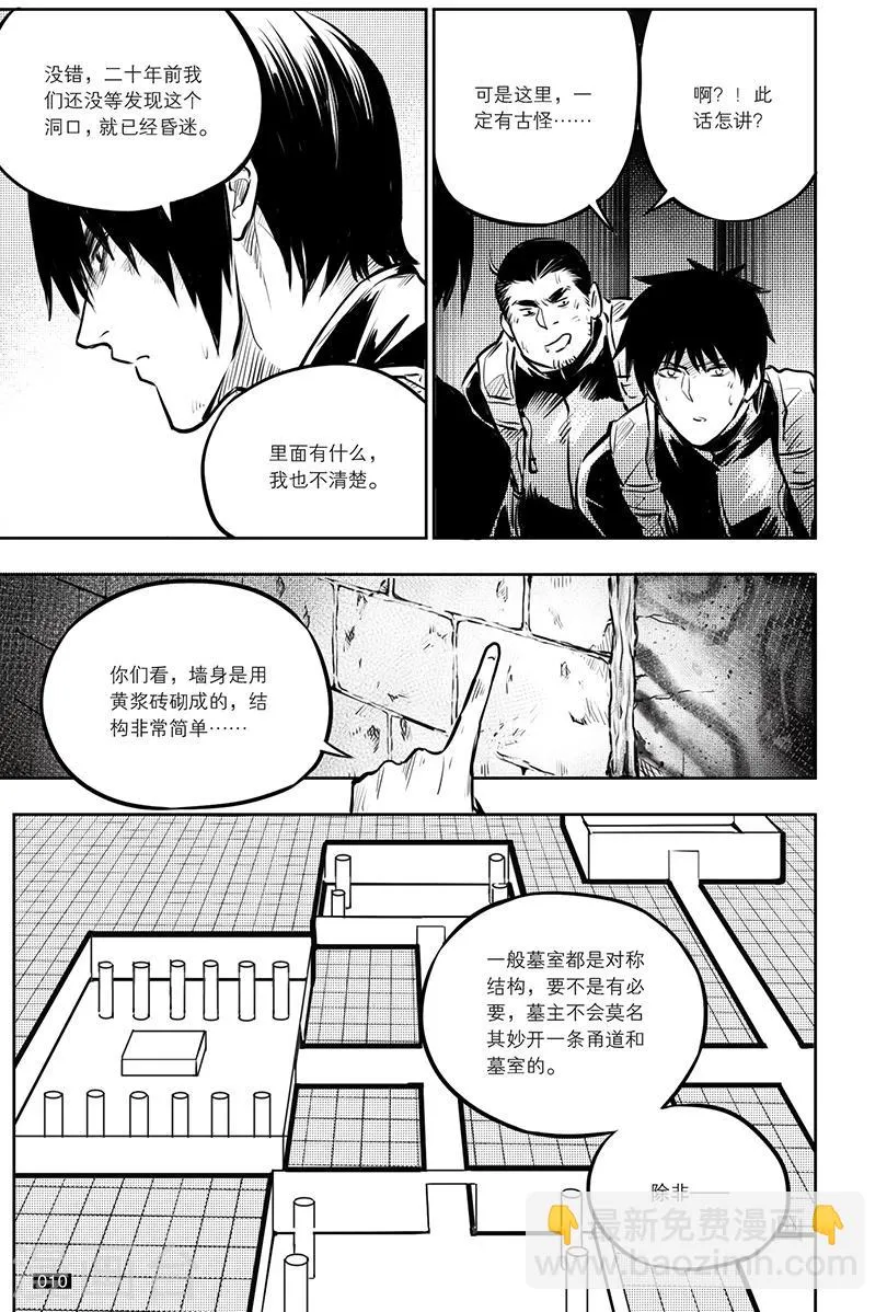 第138话 第10页