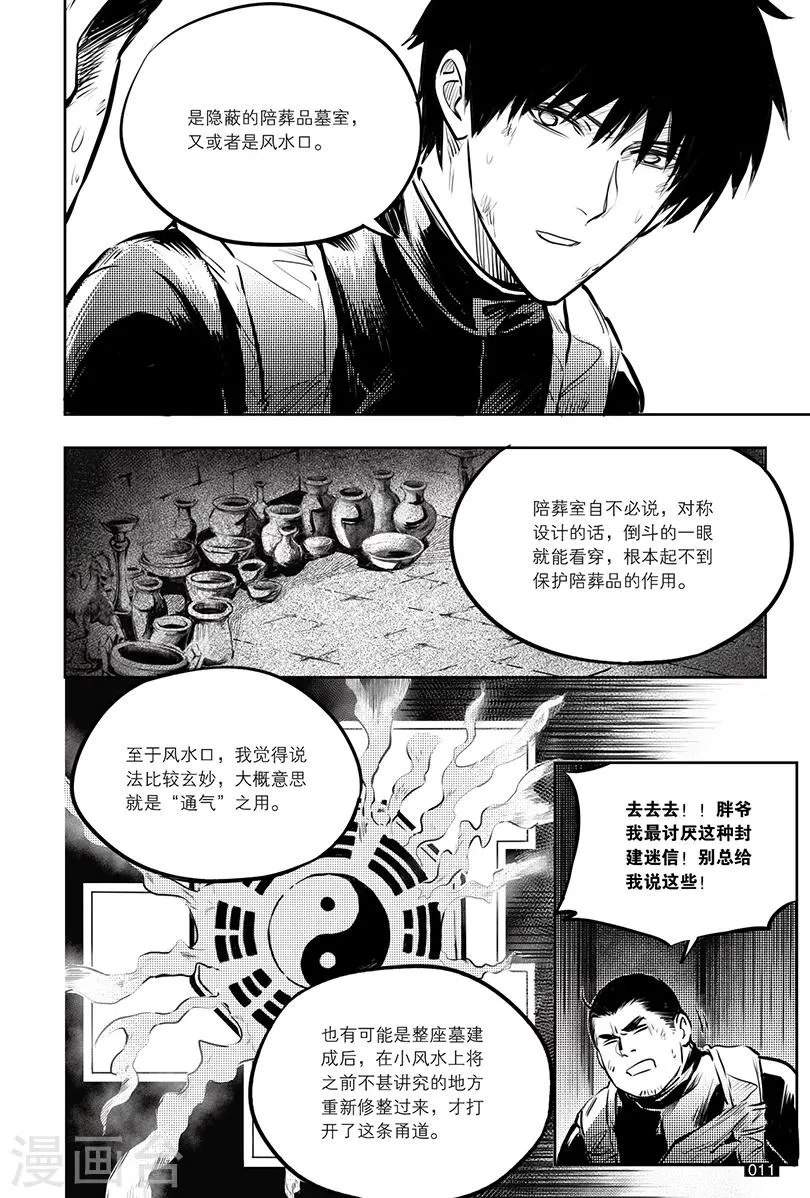第138话 第11页