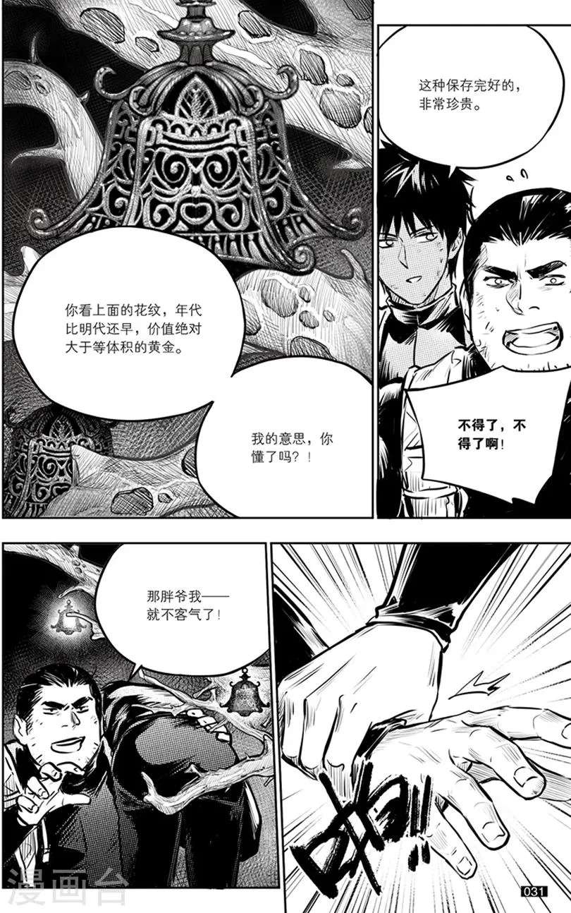 第141话 第3页