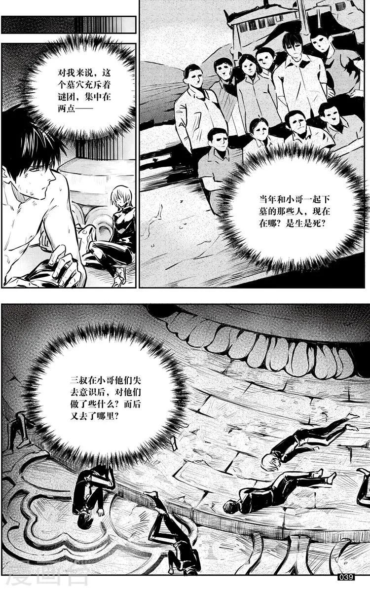 第142话 第3页