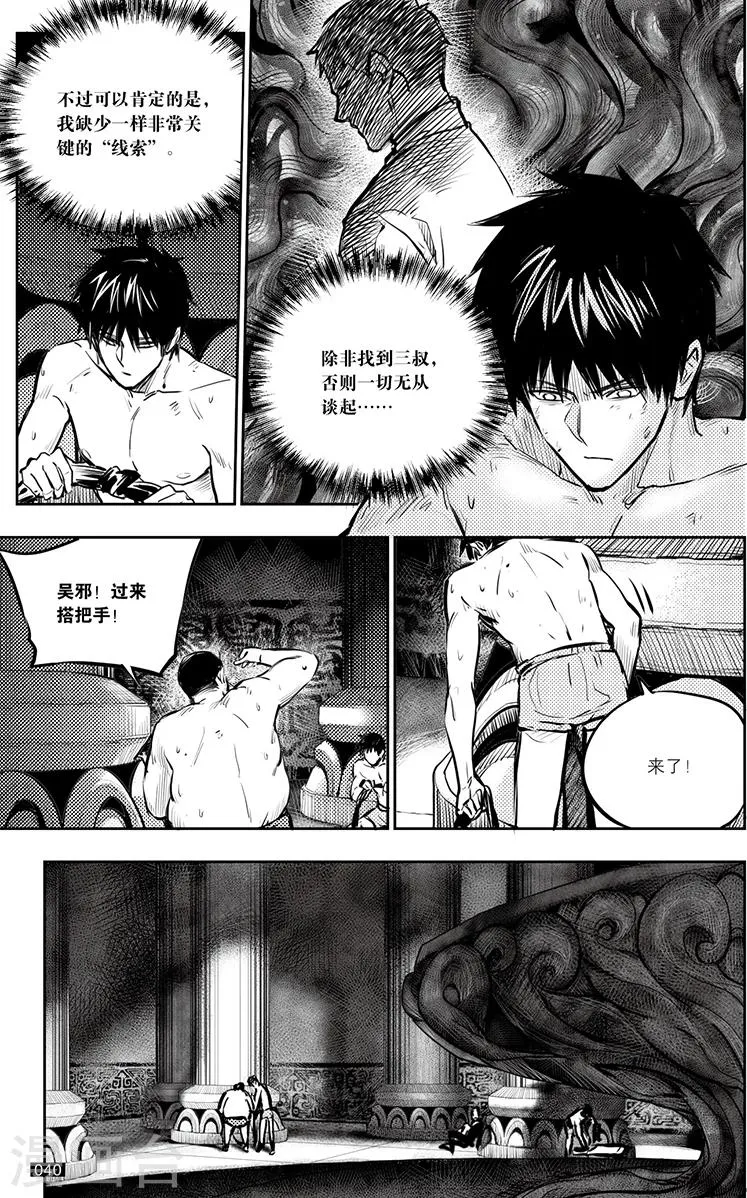 第142话 第4页