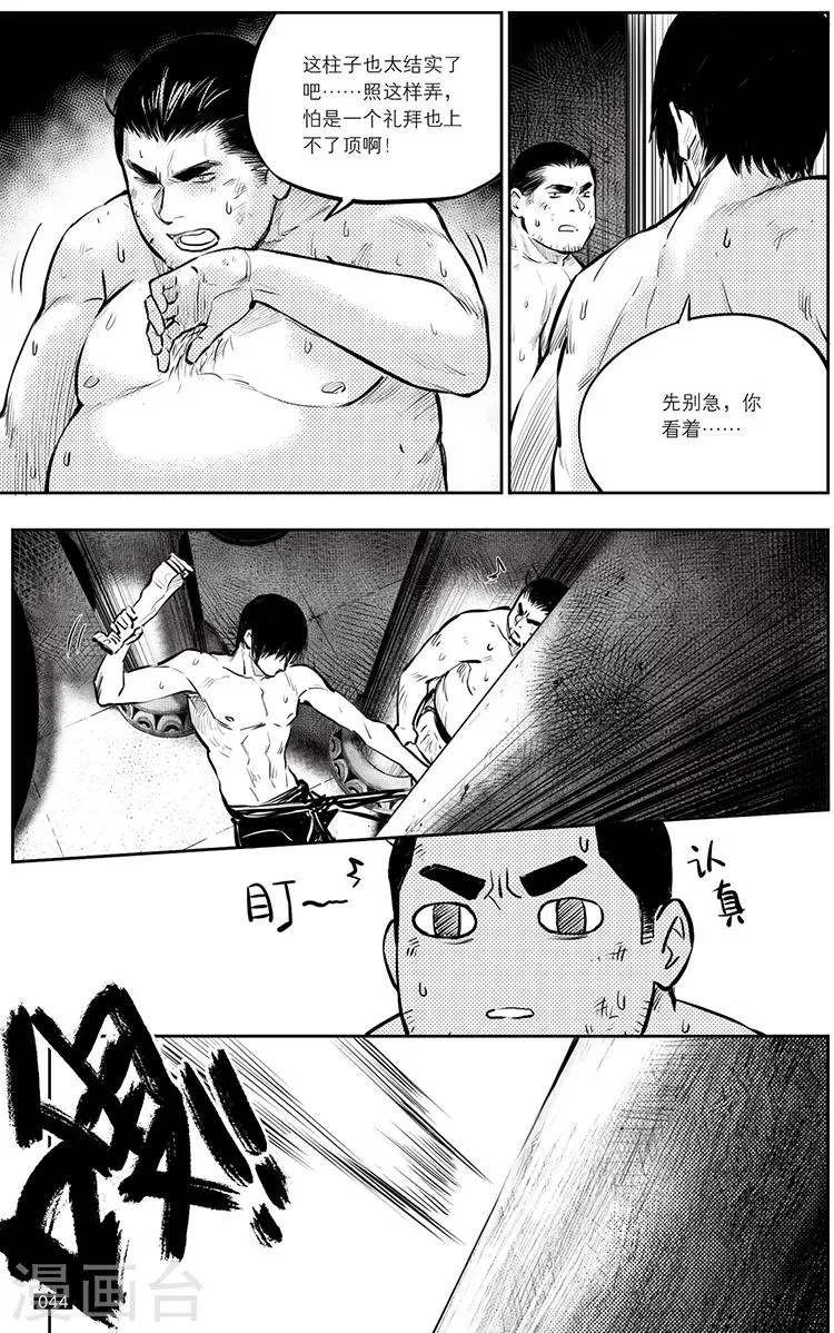第142话 第8页