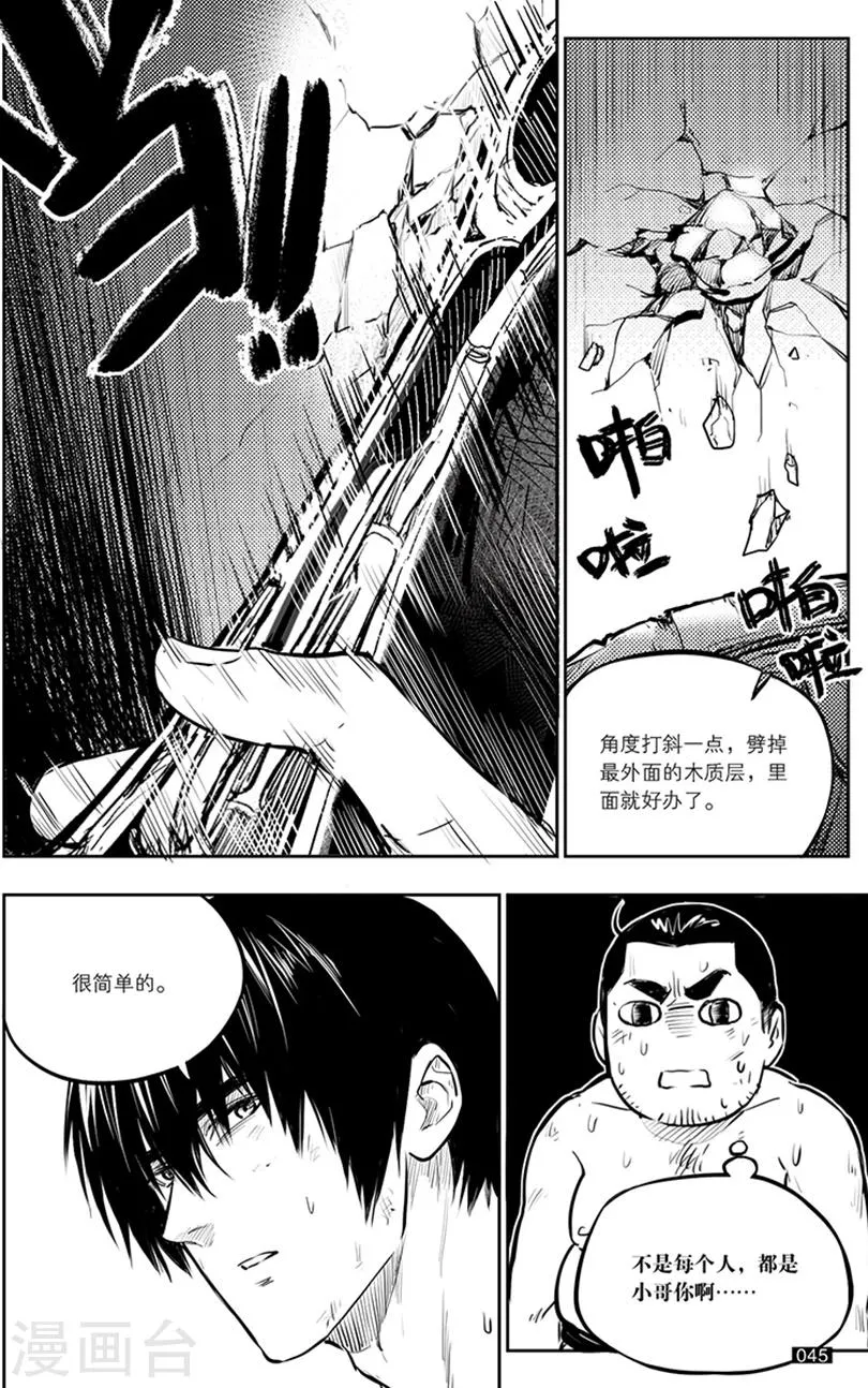 第143话 第1页