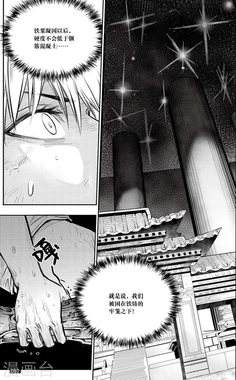 第143话 第8页