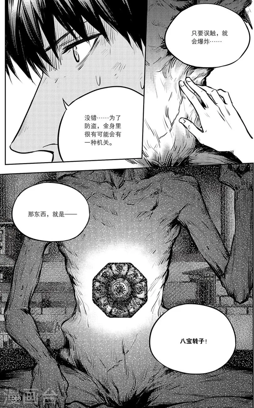 第145话 第8页