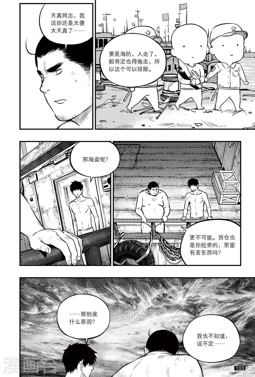 第150话 第3页