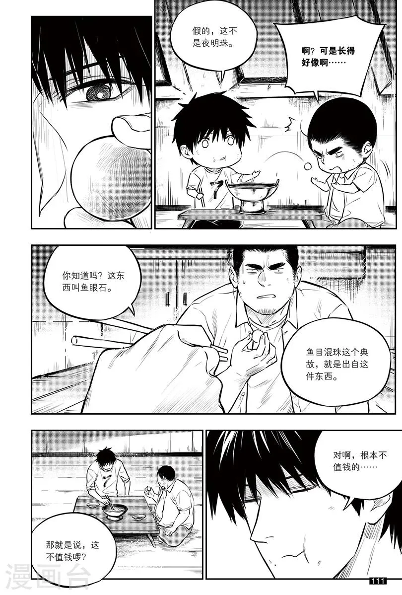 第151话 第3页