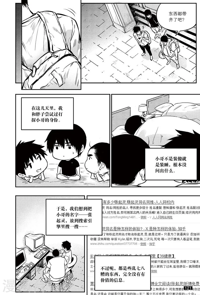 最终话 第5页