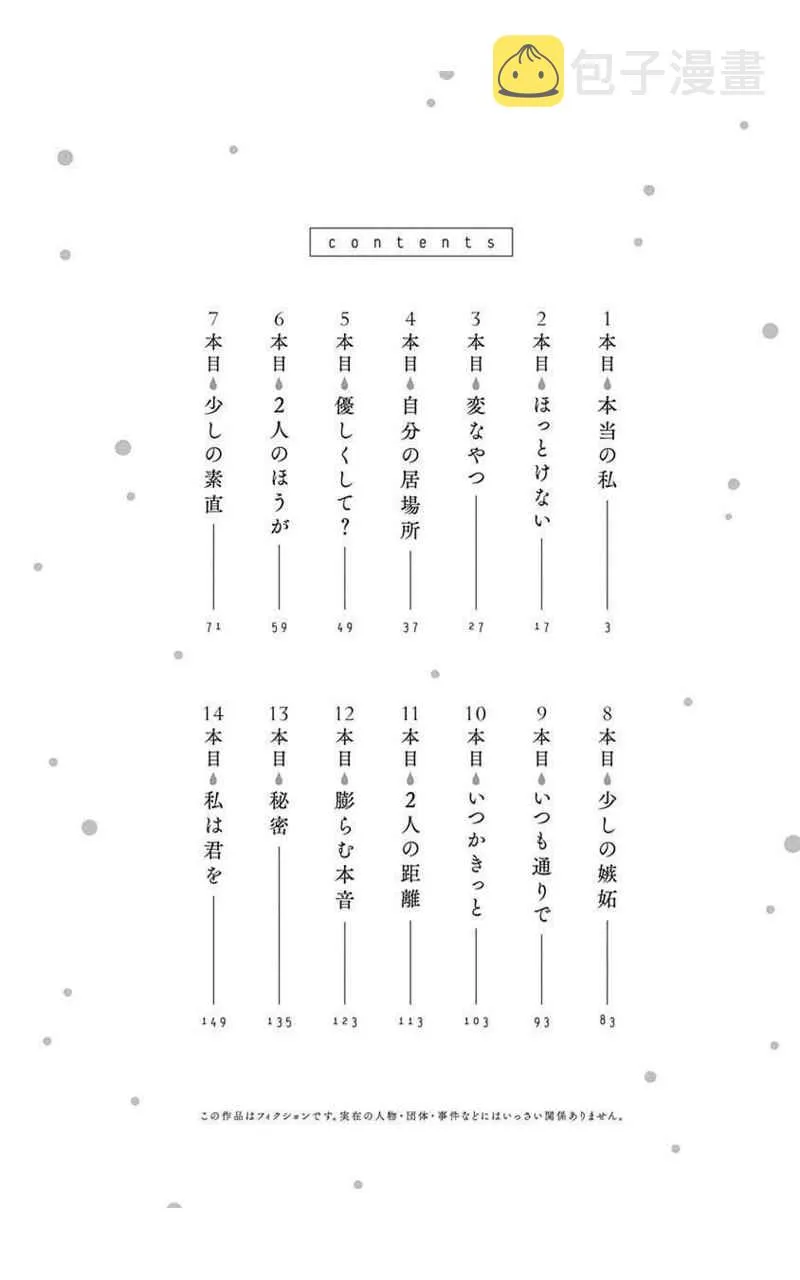 第1话 真正的我 第3页