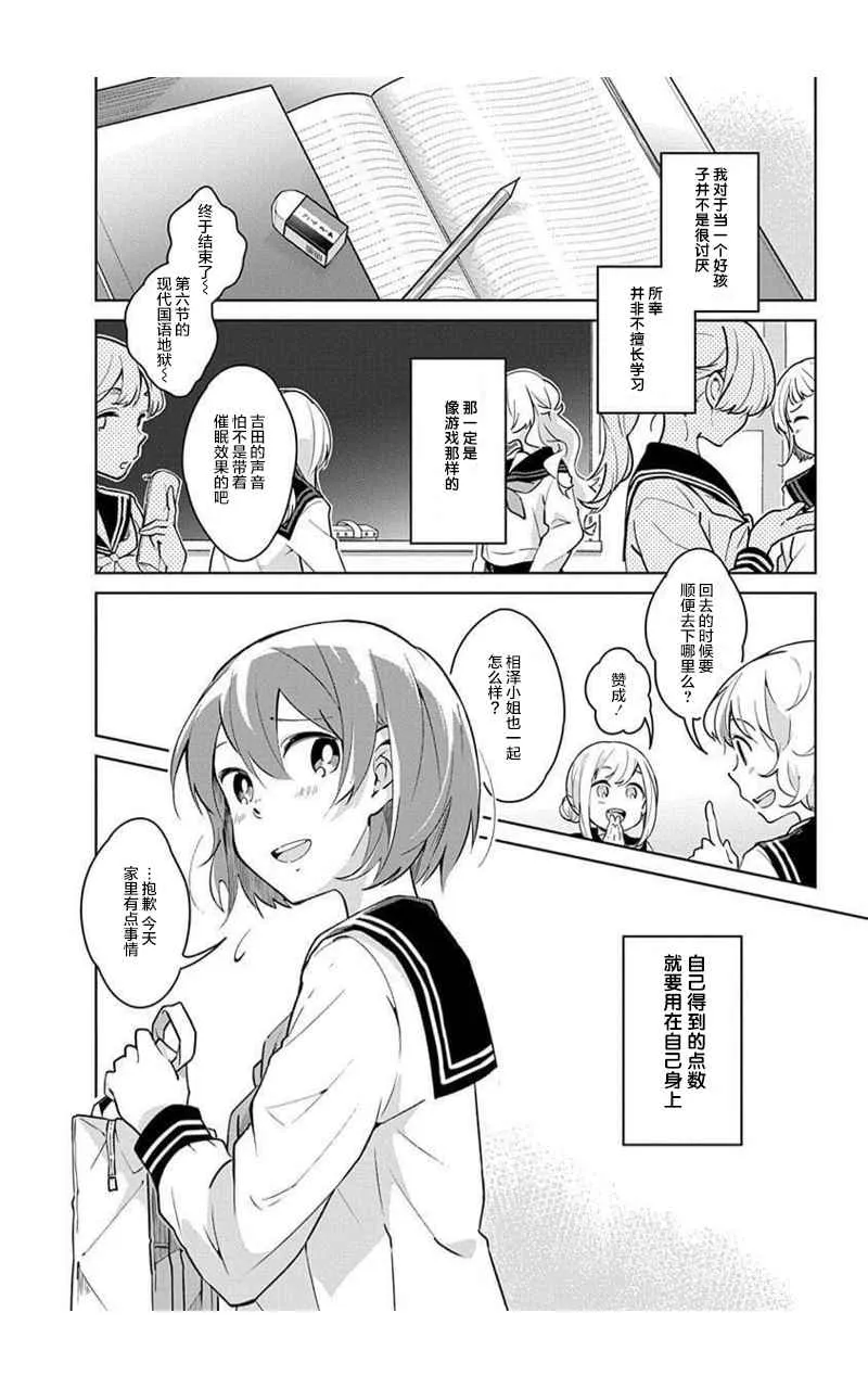 第1话 真正的我 第5页