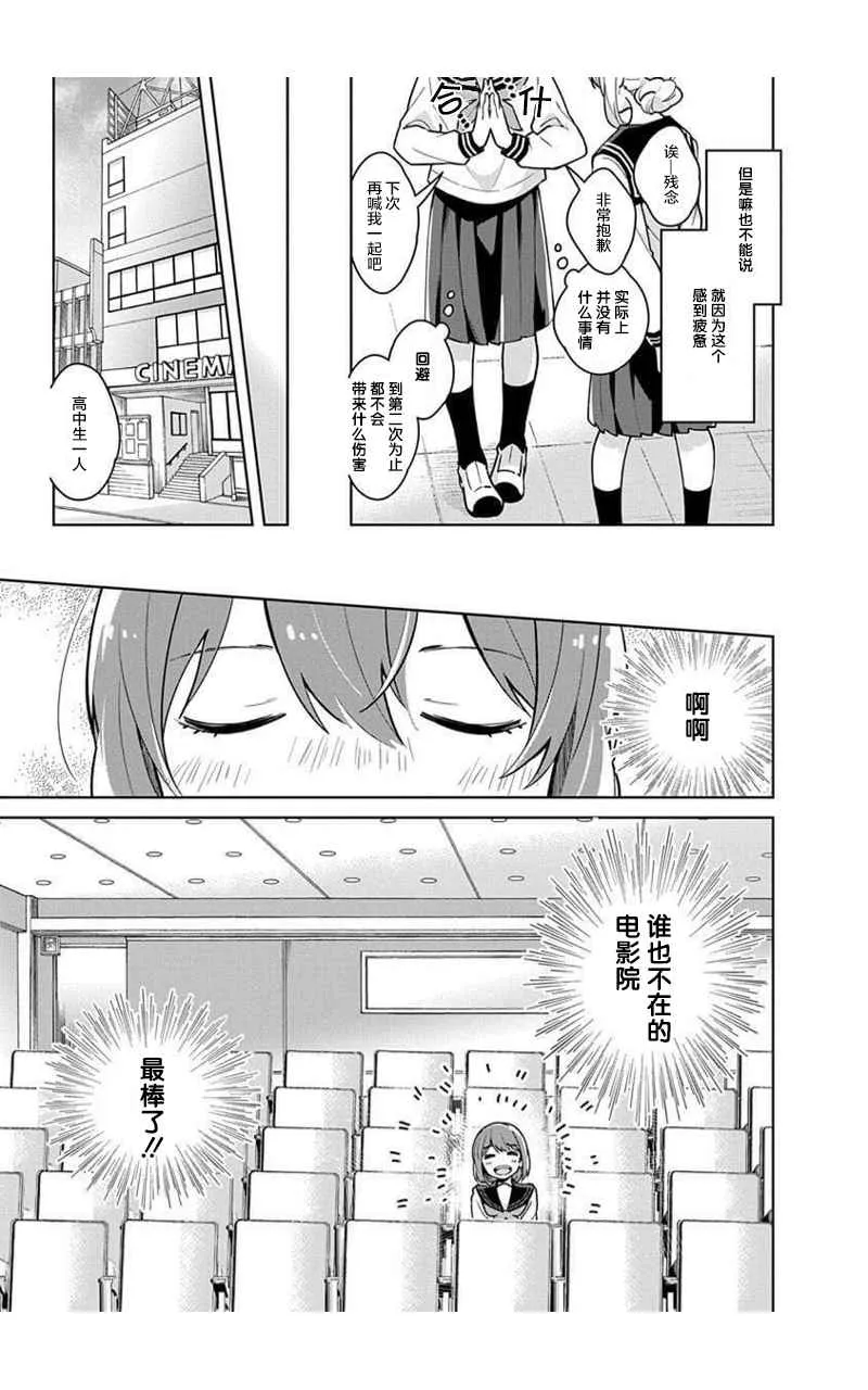 第1话 真正的我 第6页