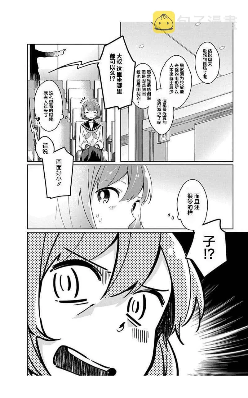 第1话 真正的我 第7页