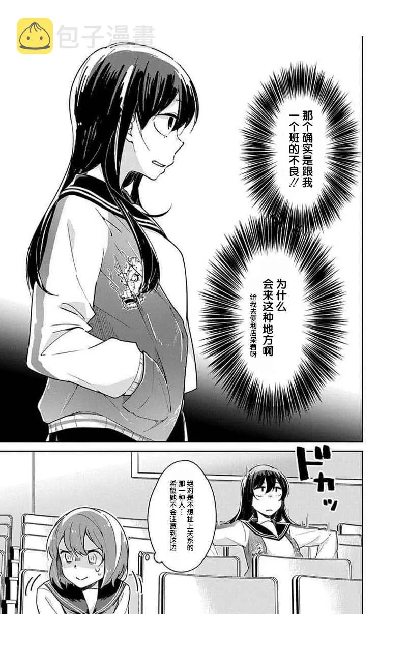 第1话 真正的我 第8页