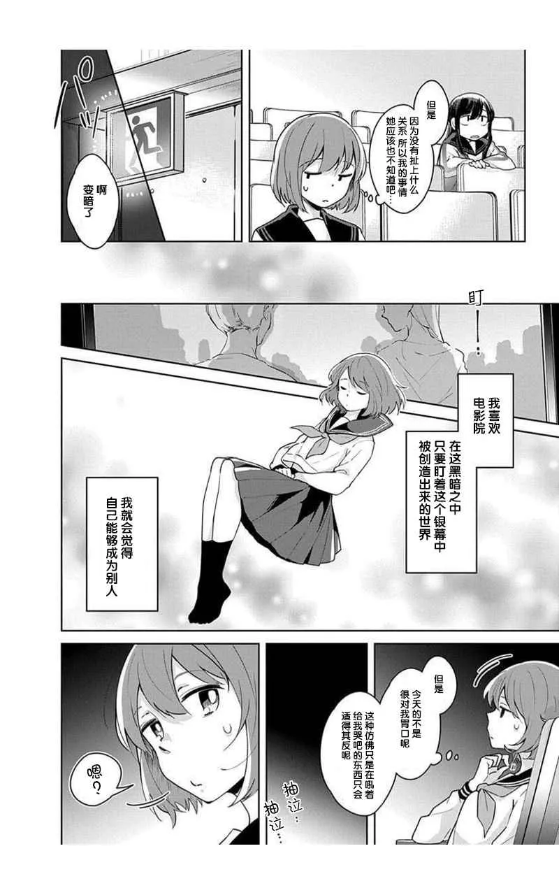 第1话 真正的我 第9页