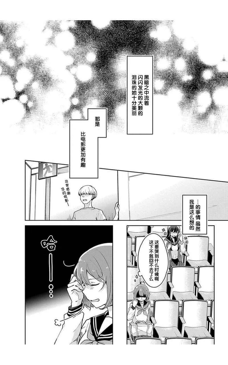 第1话 真正的我 第11页