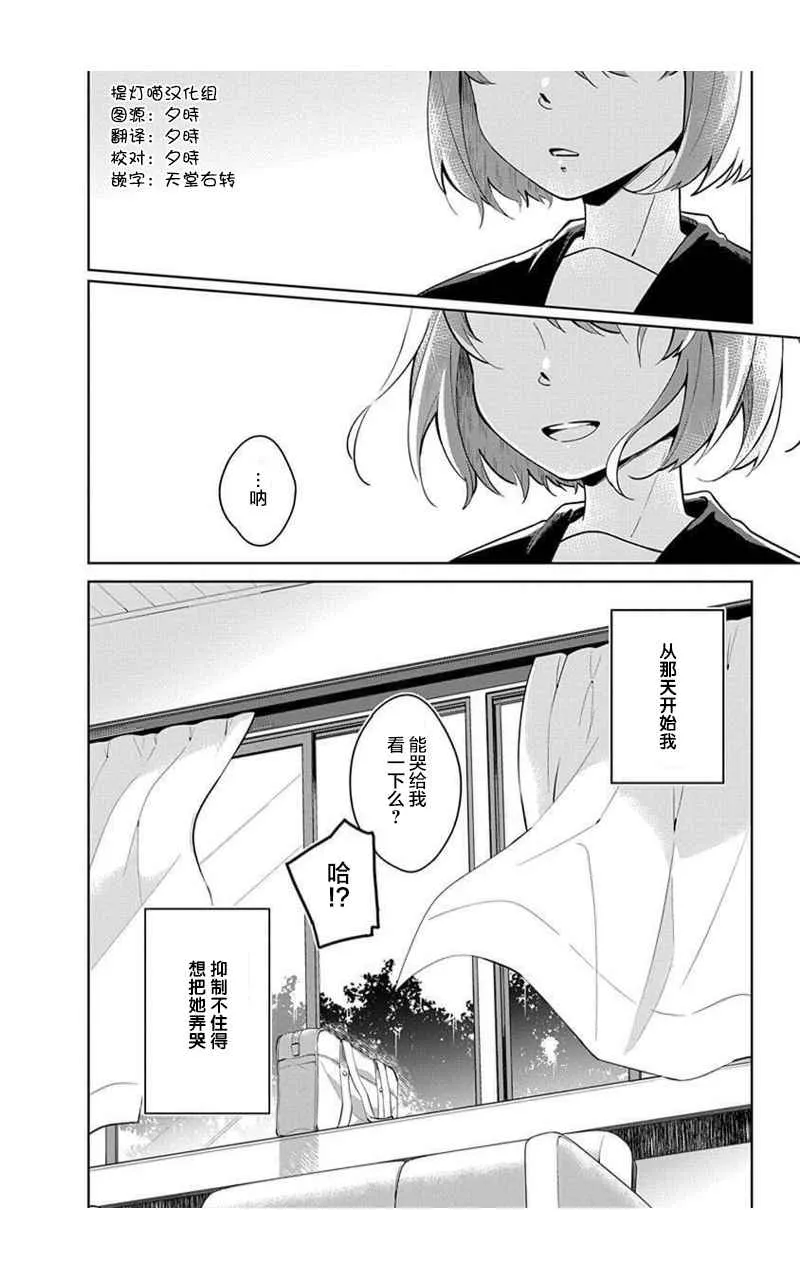 第1话 真正的我 第17页