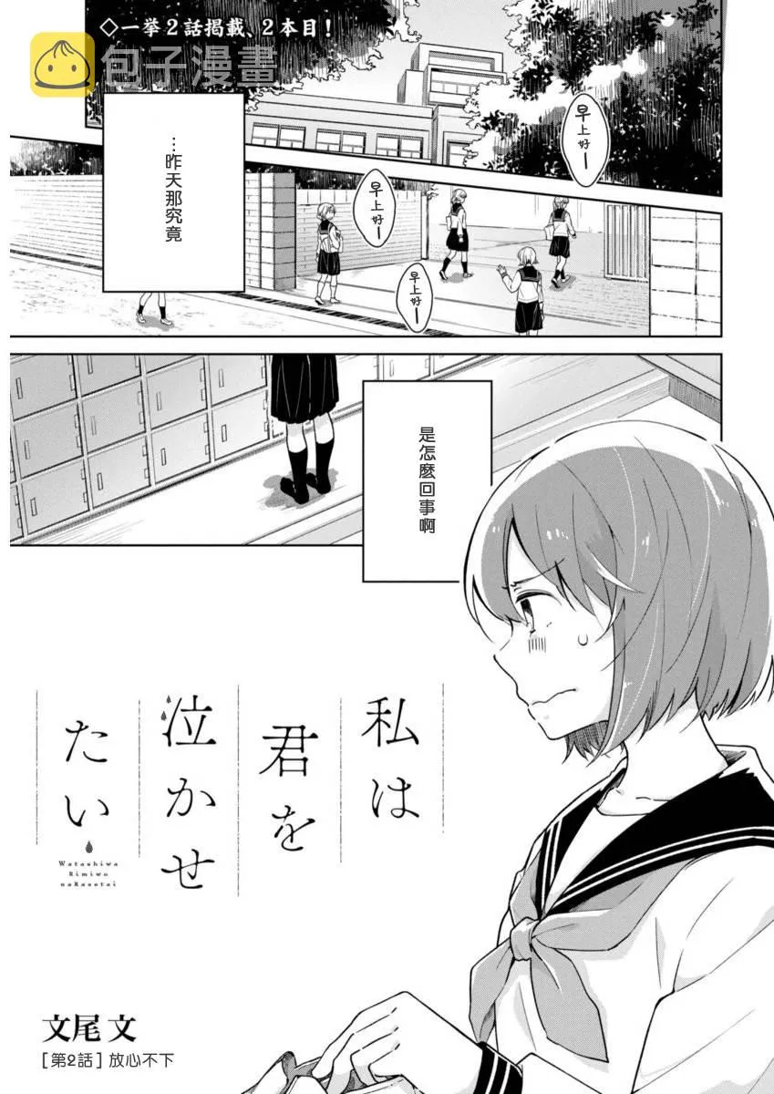 第2话 放心不下 第1页