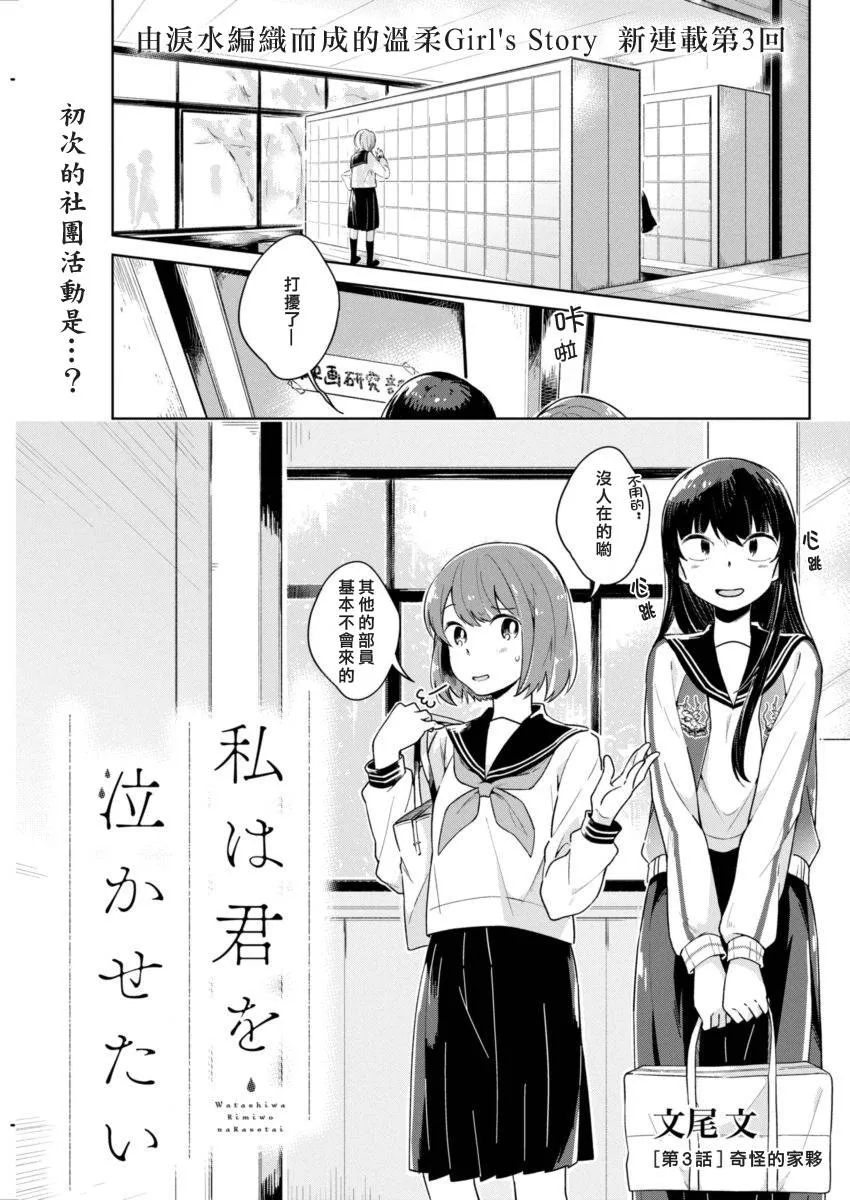 第3话 奇怪的家伙 第1页