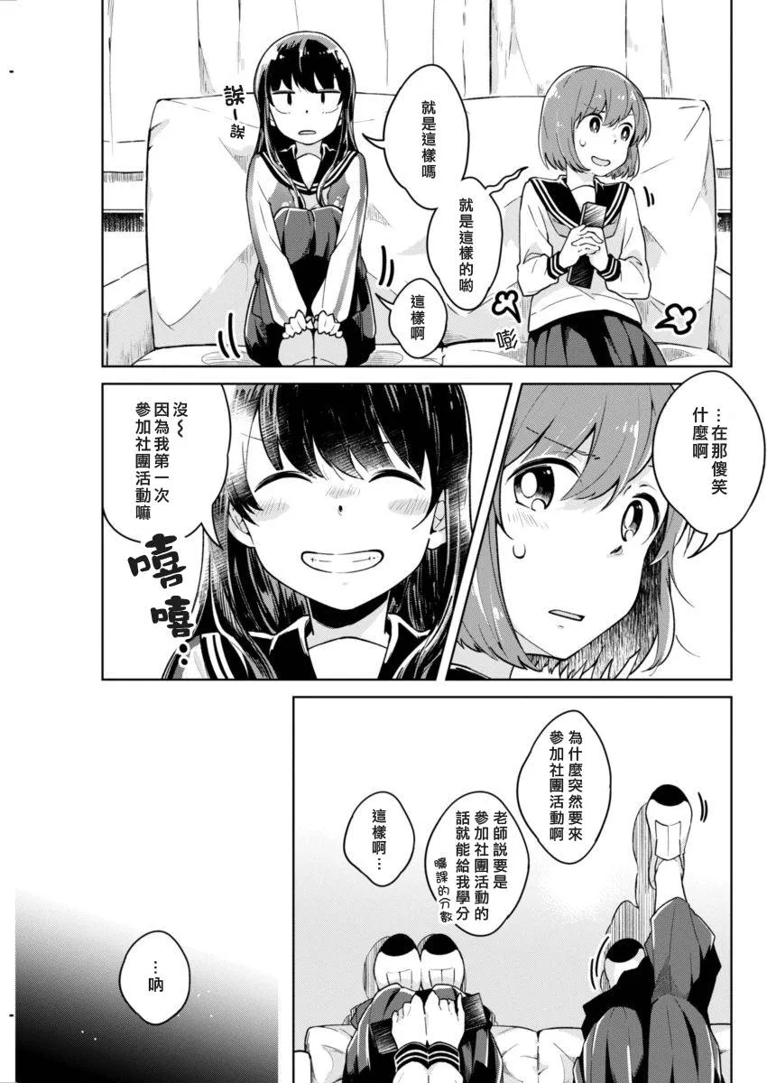 第3话 奇怪的家伙 第3页