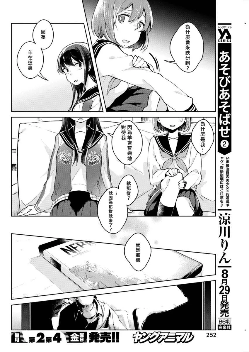 第3话 奇怪的家伙 第4页