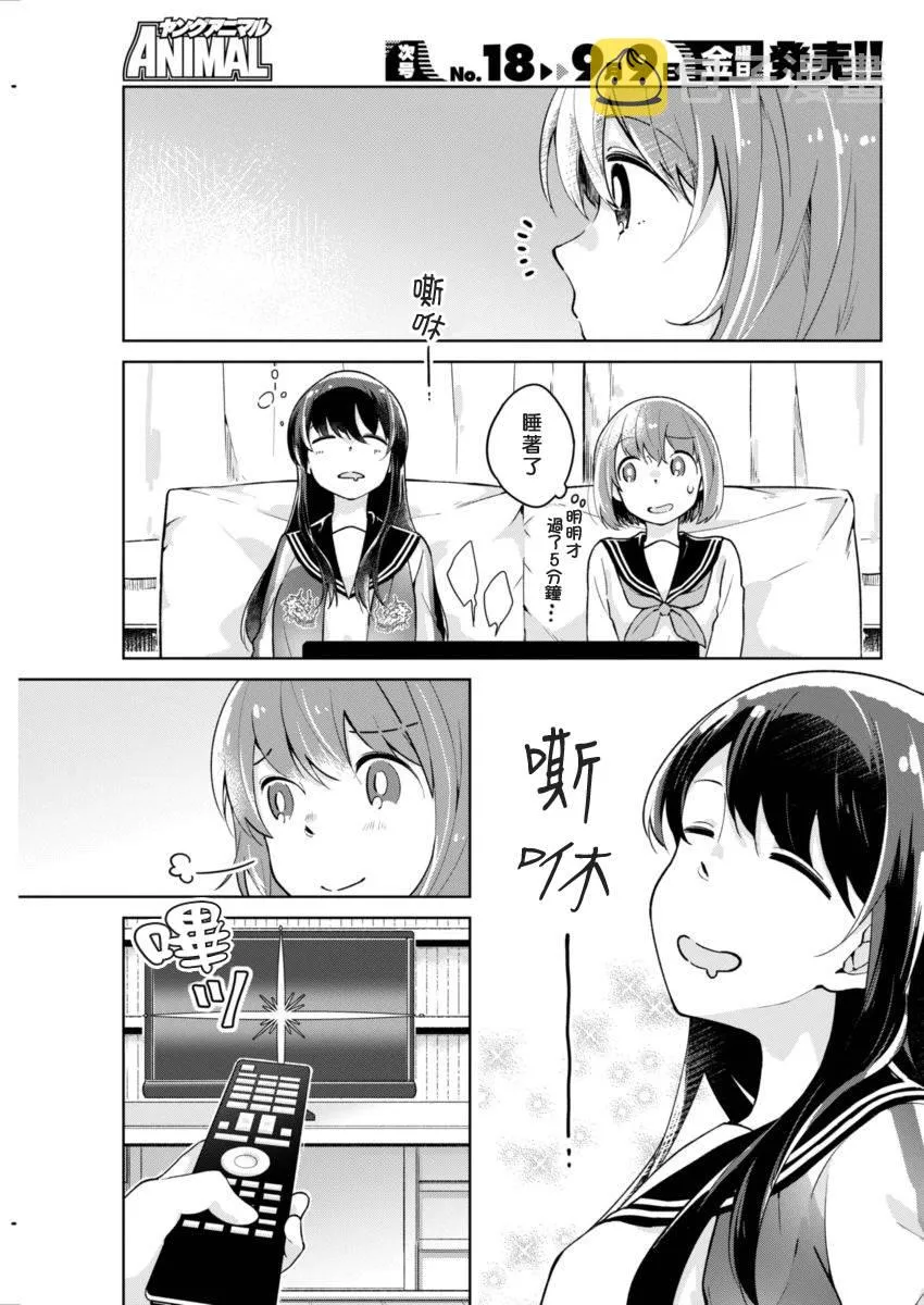 第3话 奇怪的家伙 第5页